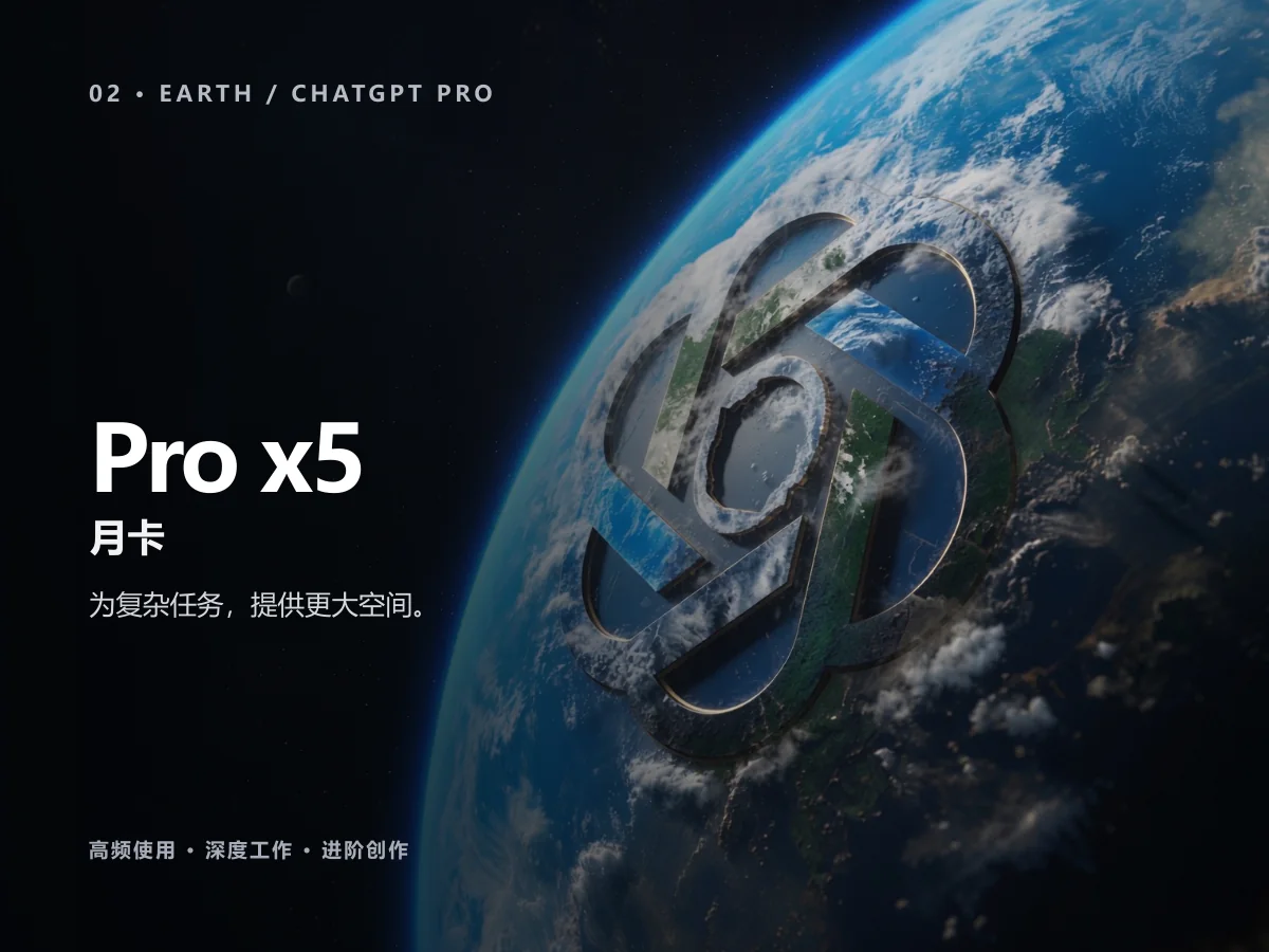 ChatGPT Pro ×5 iOS（质保订阅）
